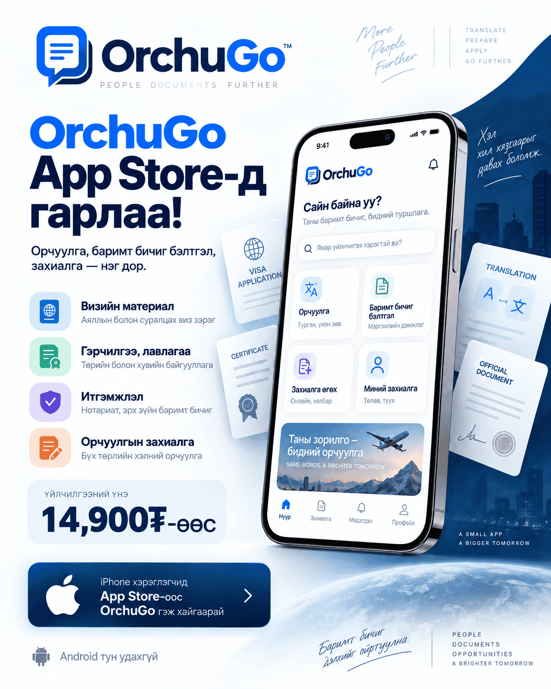 OrchuGo translation application